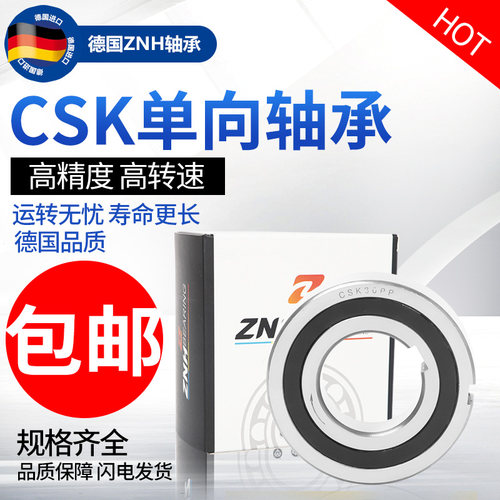 ZNH单向轴承超越离合器CSK12PP带键槽6201PP 内径12外径32厚度10