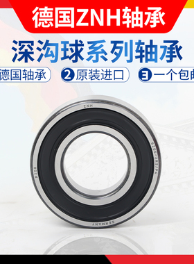 ZNH轴承6005 Z ZZ RZ 2RZ P5 N 尺寸:25*47*12 小轴承