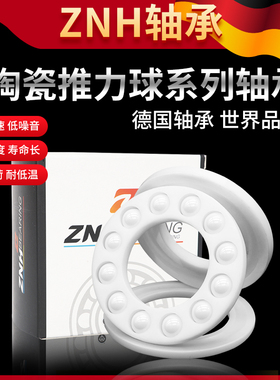 平面推力球陶瓷轴承 51104CE【20*35*10】51104CE【P5】 精密高速