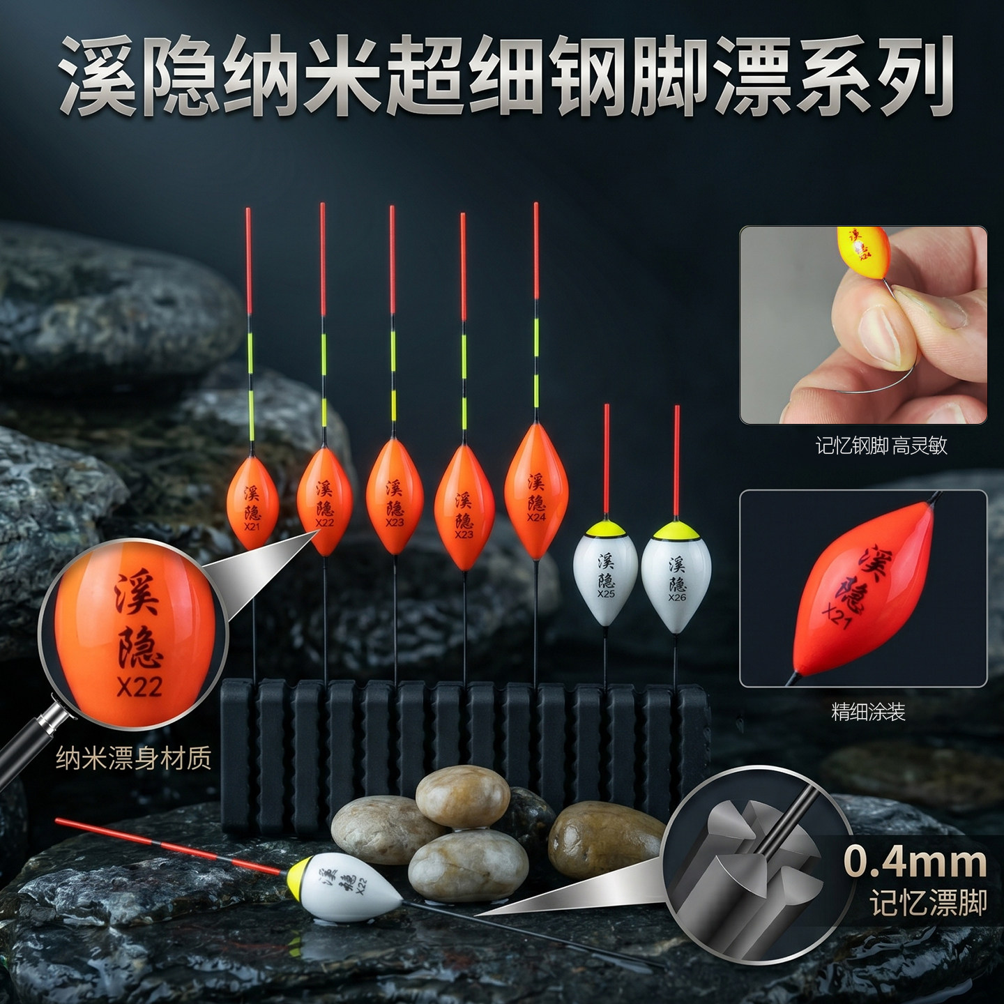 溪隐溪流急流用高灵敏0.4mm记忆钢脚小立漂石斑马口浅水醒目浮漂
