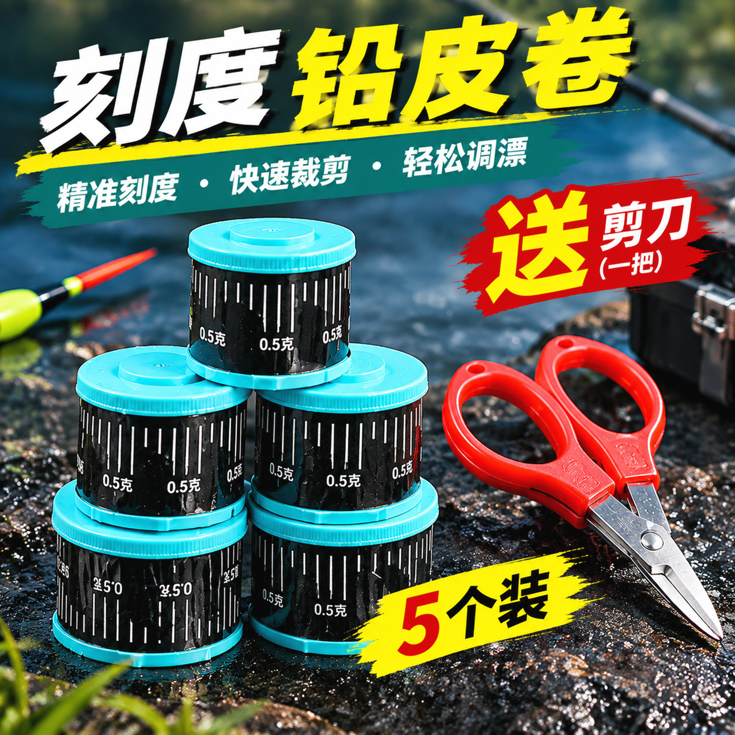 刻度铅钓鱼铅皮卷加厚散装克度铅薄款渔具用品垂钓小配件钓鱼