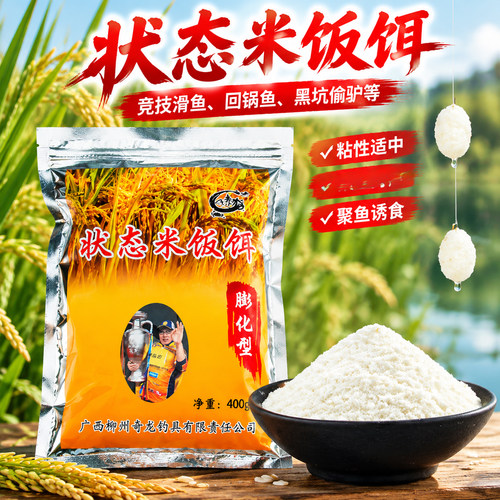 钓隐状态米饭饵膨化大白饵