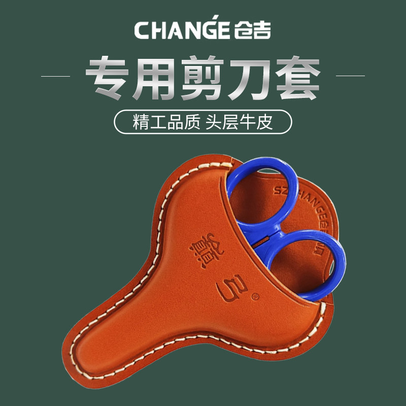 仓吉剪刀剪刀套套巅弓新品牛皮纯手工打磨钓箱专用剪刀皮套图片