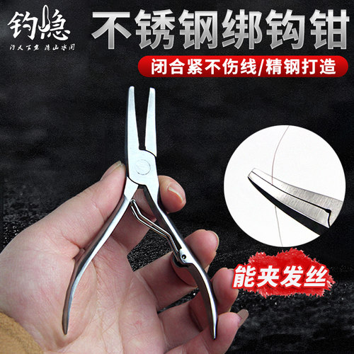 不锈钢绑钩钳钓鱼用品鱼钩
