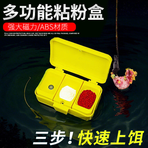 摇三摇粉盒强磁粘米饵料