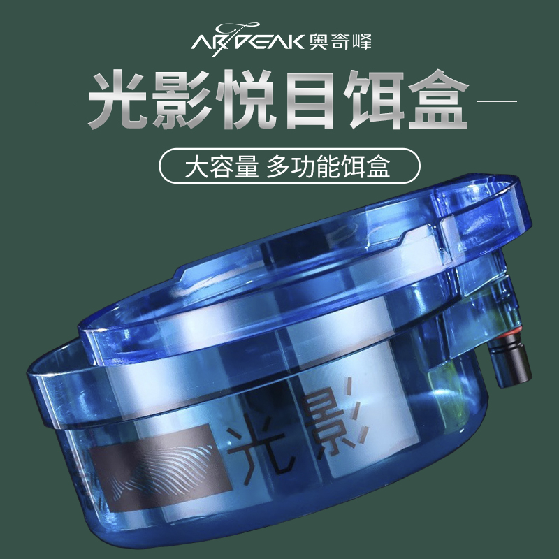奥奇峰光影悦目钓箱饵盒双层散炮盆钓箱钓椅通用三层竞技开饵盆