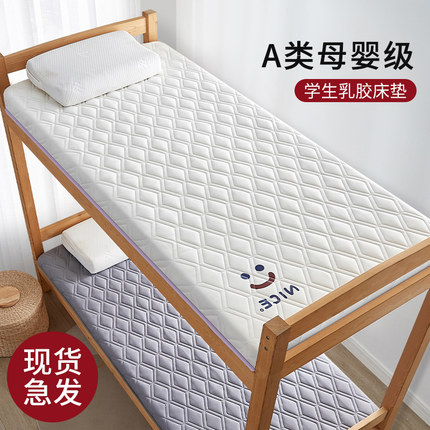 乳胶床垫宿舍学生单人专用软垫90x190寝室床垫子褥子儿童定制1米2