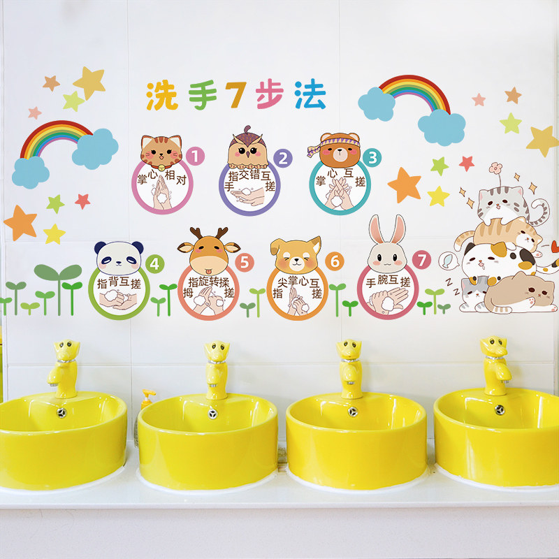 幼儿园环创主题墙洗手七步法卡通墙贴卫生间厕所墙面装饰贴纸贴画