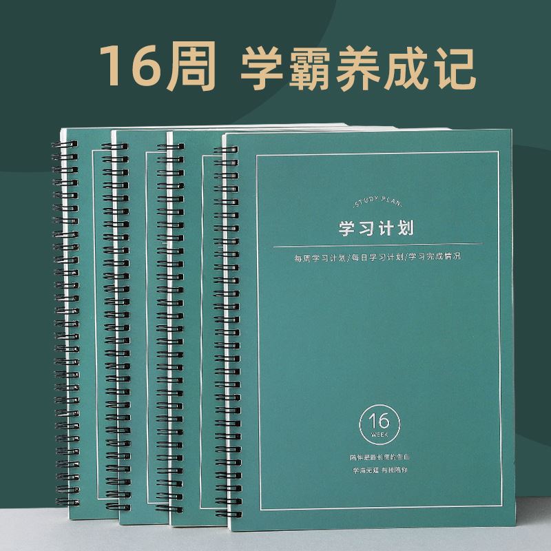 2024年学习日计划本艾宾浩斯复习养成日程本时间轴管理自律打卡神器计划表高考中考考研每日学生记忆周月自填