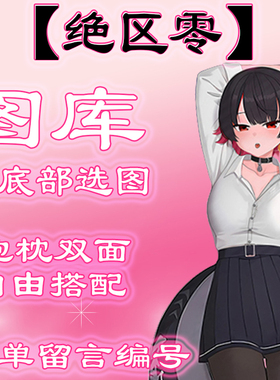 【绝区零选图】往底下有图，此链接仅供选图，不用购买999.99元。