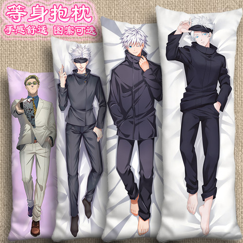 咒术回战等身抱枕多图可选可定制