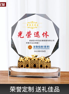 退休纪念品定制送领导同事职工高档玉水晶合金摆件送老师荣休礼物