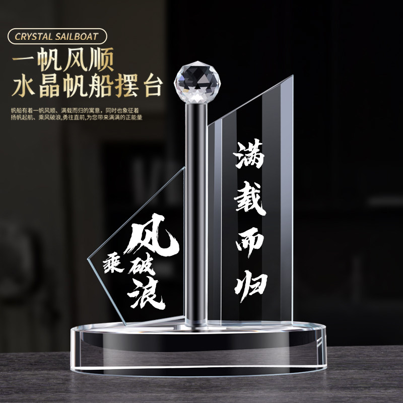 水晶一帆风顺家居客厅电视柜玄关装饰品办公室帆船摆件开业礼品