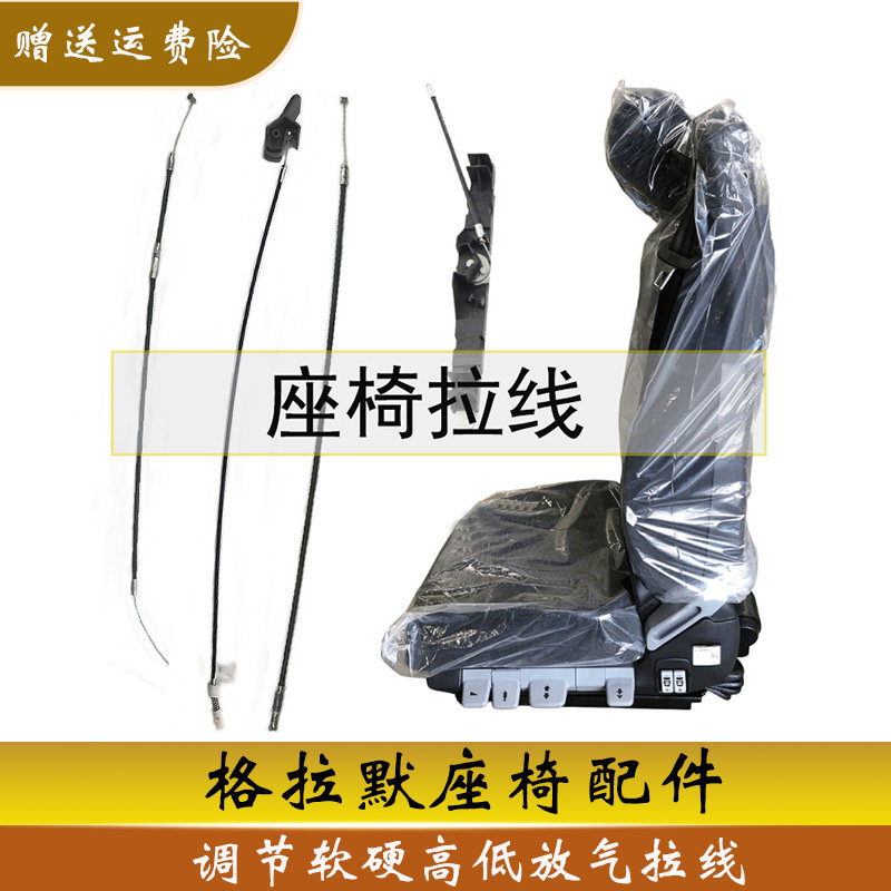 德龙X3000格拉默汽车座椅一键放气调节器高低仰角软硬拉线总成