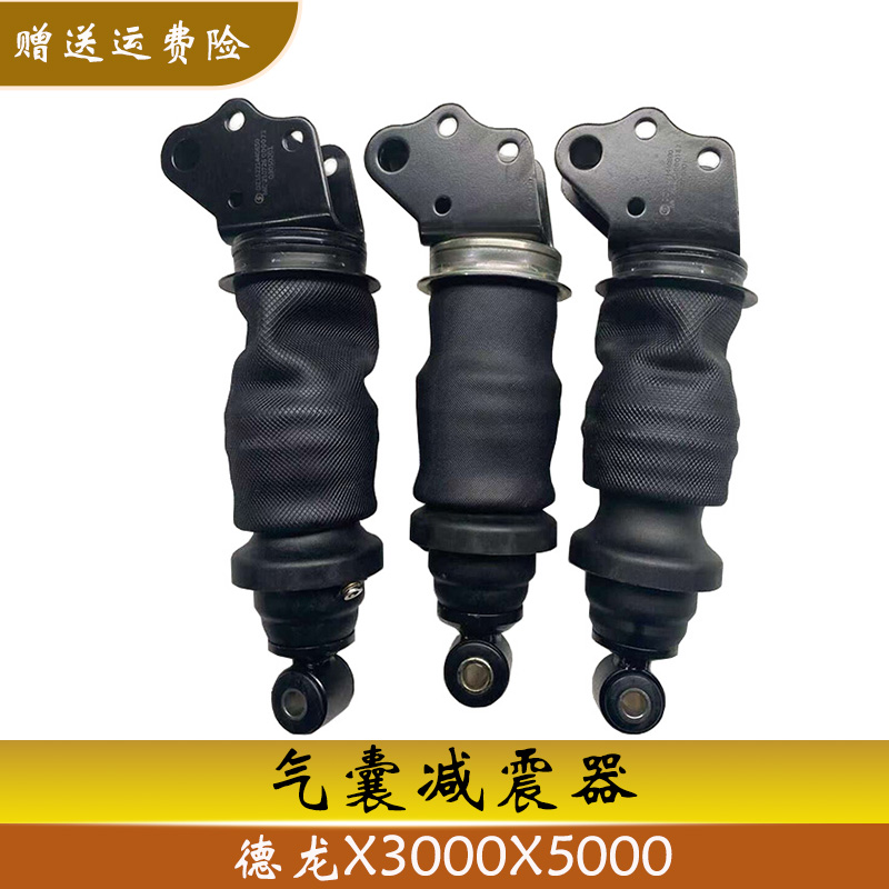 德龙X3000X5000后悬气囊减震器