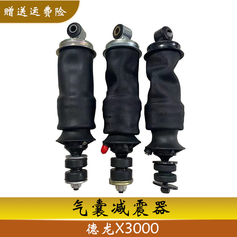 德龙X3000驾驶室前悬气囊减震器空气弹簧全车汽配件DZ14251430020