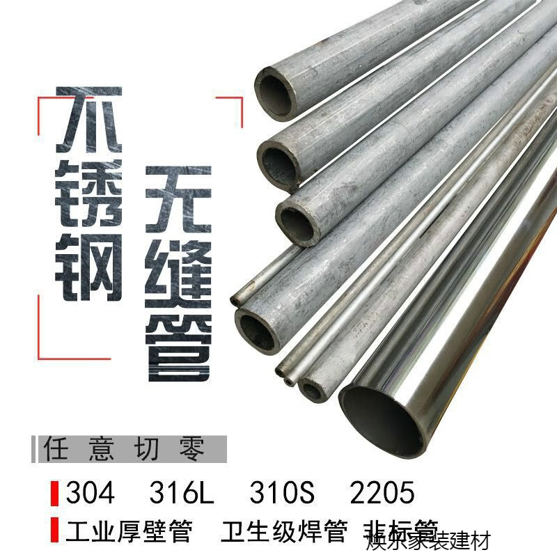 定制不锈钢管材316L310S2205无缝工业管厚壁管空心圆管水管卫生