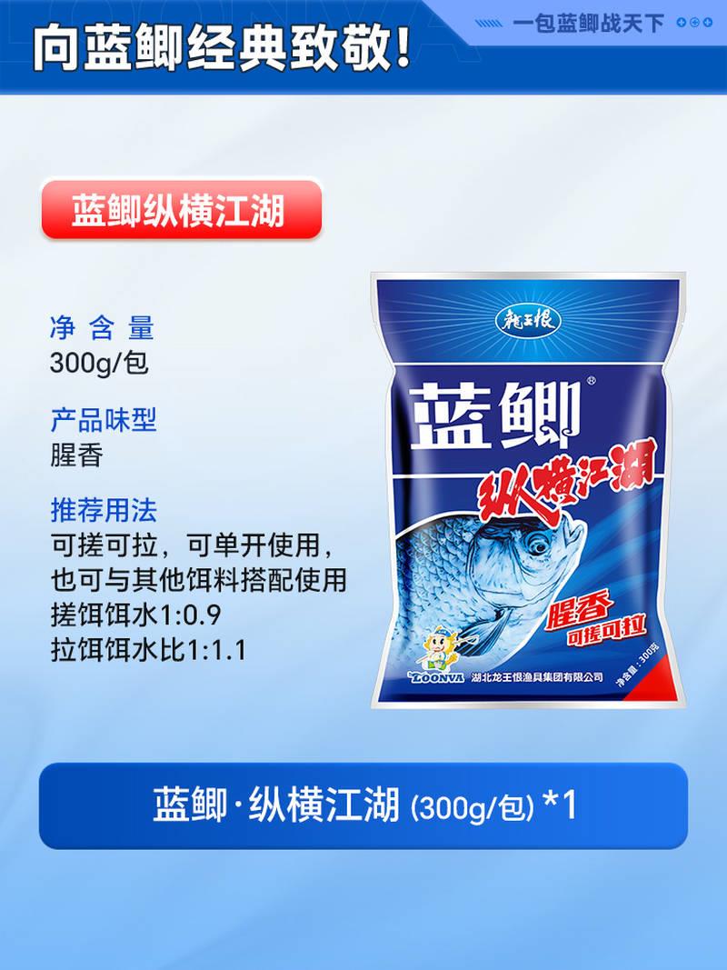 蓝鲫纵横江湖鱼饵钓鱼饵料腥香野钓鲫鱼鱼饵料鲤鱼窝料鱼料
