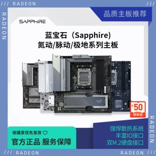 B650M AMD B850M 脉动 电脑主板 蓝宝石 氮动WiFi台式 Sapphire