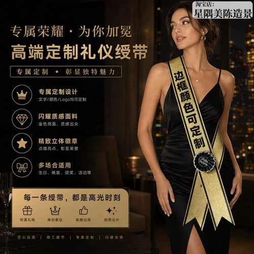 烫金绶带定制可印字庆典颁奖
