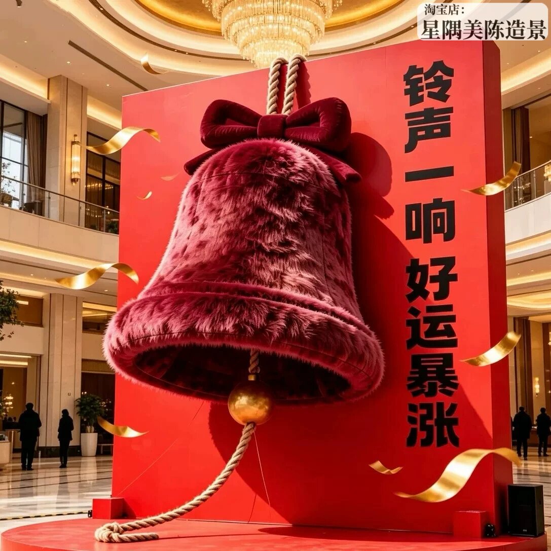 新春巨型毛绒好运铃铛美陈装置图片