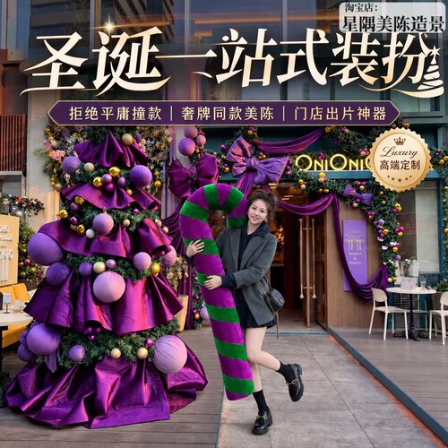 高端定制紫色圣诞树拐杖糖美陈