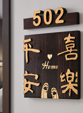 入户门牌号定制实木公寓套间家用门口住宅平安喜乐刻字指示牌木牌
