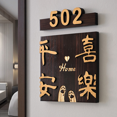 家用住宅平安喜乐刻字门牌定制