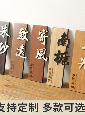 中式木质门牌定制酒店民宿包厢包间创意复古实木挂牌木牌刻字定做