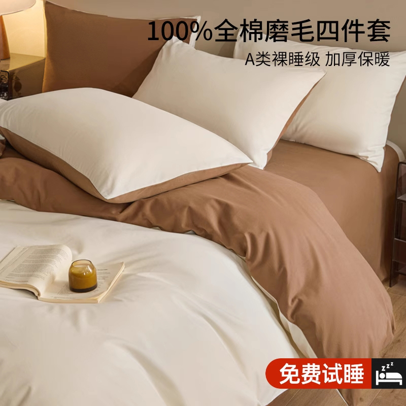 轻奢全棉磨毛床上四件套2025新款纯棉床单被套床笠款秋冬床品
