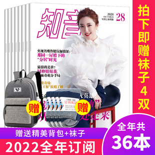 【特惠专享】【2022年知音杂志征订】赠送精美背包+袜子 2022年知音杂志征订36本知音全年订阅女性情感故事婚姻家庭期刊杂志非2021