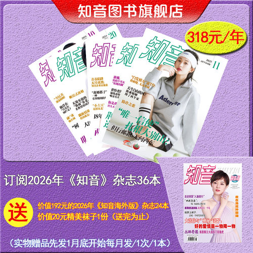 订阅2026年知音杂志36本期刊