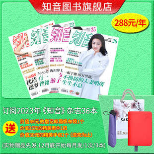 价值35元 精美雨伞1把 价值30元 订阅2023年知音杂志36本期刊 雨伞 樱花邮局帆布袋1个 精美手包1个 手包颜色随机送 送价值49元