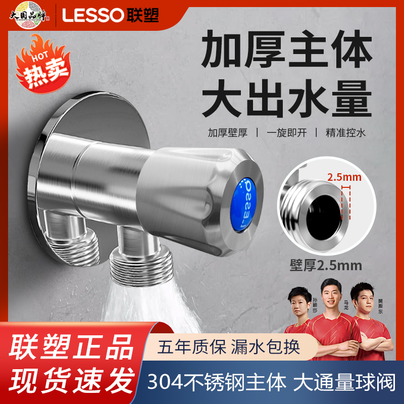联塑304不锈钢三角阀冷热家用全开关大流量球阀一进二分水器铜阀