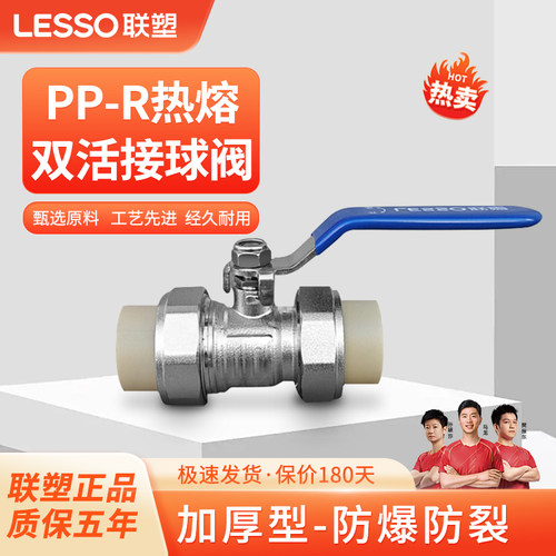 联塑PPR双活接球阀开关阀门热熔
