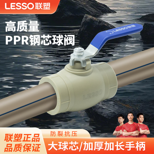 联塑截止阀球阀热熔管件球阀