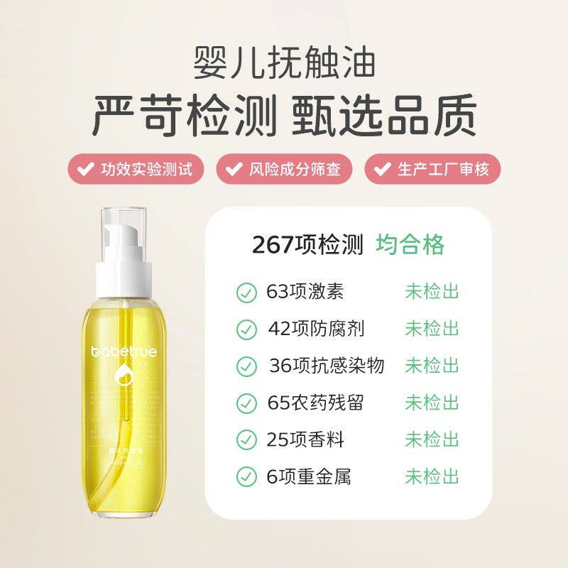babetrue儿初宝抚触油按摩润肤新生儿橄榄油按摩油无香