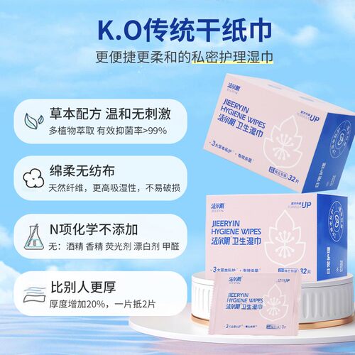洁尔阴【独立包装】卫生湿巾男女私处湿巾免洗清洁便携弱酸私护