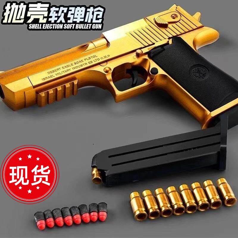 软弹枪洛洛克沙漠之鹰1911柯尔特男女孩吃鸡射击抛壳手枪玩具男人