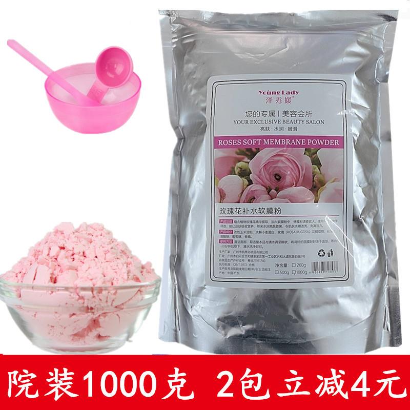 玫瑰花补水软膜粉1000g 美容院专用涂抹面膜粉嫩白去黄提亮