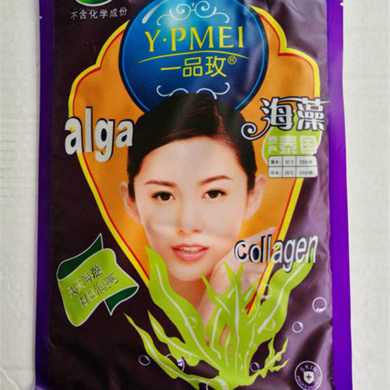 正品一品玫原产泰国海藻胶原原面膜400克大颗粒海藻面膜包邮