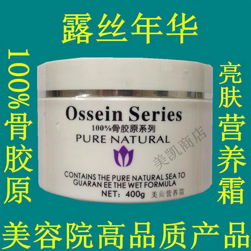 正品活碧泉 100%骨胶原系列 亮肤营养霜 400ml 面霜