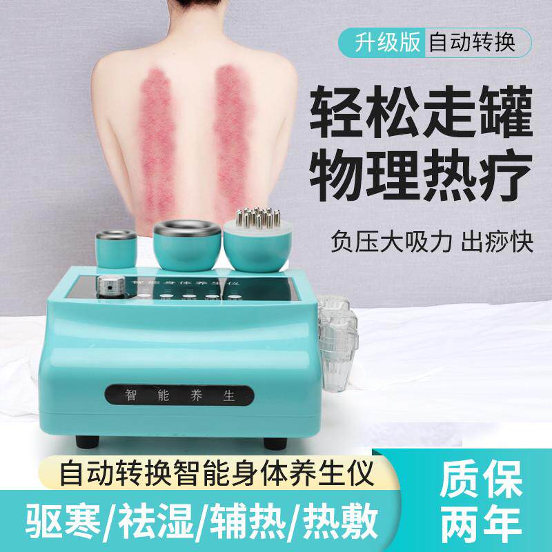 蓝精灵养生器家用美容院经络疏通刮痧拔罐理疗仪排酸仪器