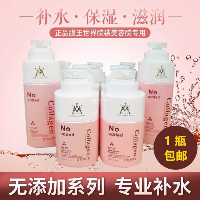包邮正品膜王世界美容院专用护肤品套装补水洗面奶爽肤水乳液院装