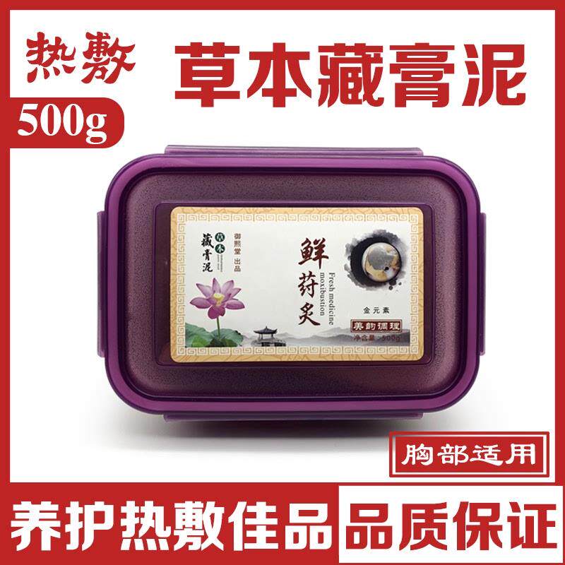 胸部热敷泥灸乳腺按摩胸膜泥膏正品通用美容院专用养生草本