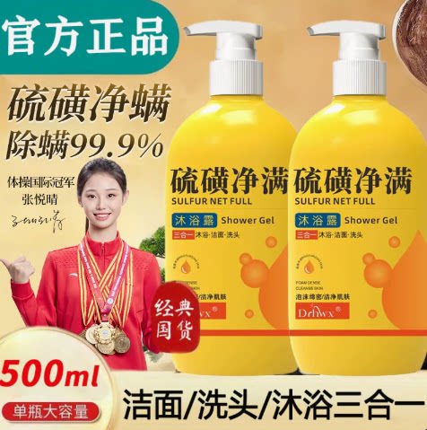 硫磺洗发水洗头膏去屑止痒官方