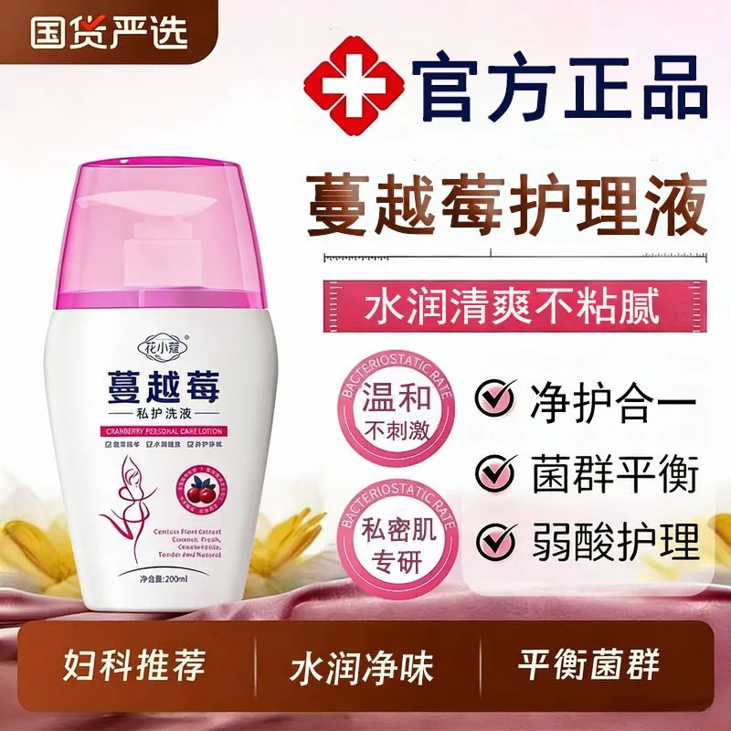 【私处洗液】蔓越莓女性私护洗液