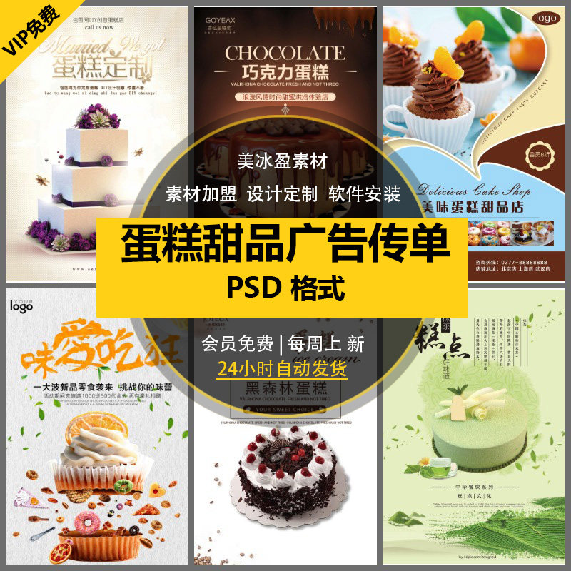 生日蛋糕店铺烘培甜品外卖定制宣传广告传单海报psd设计素材模板