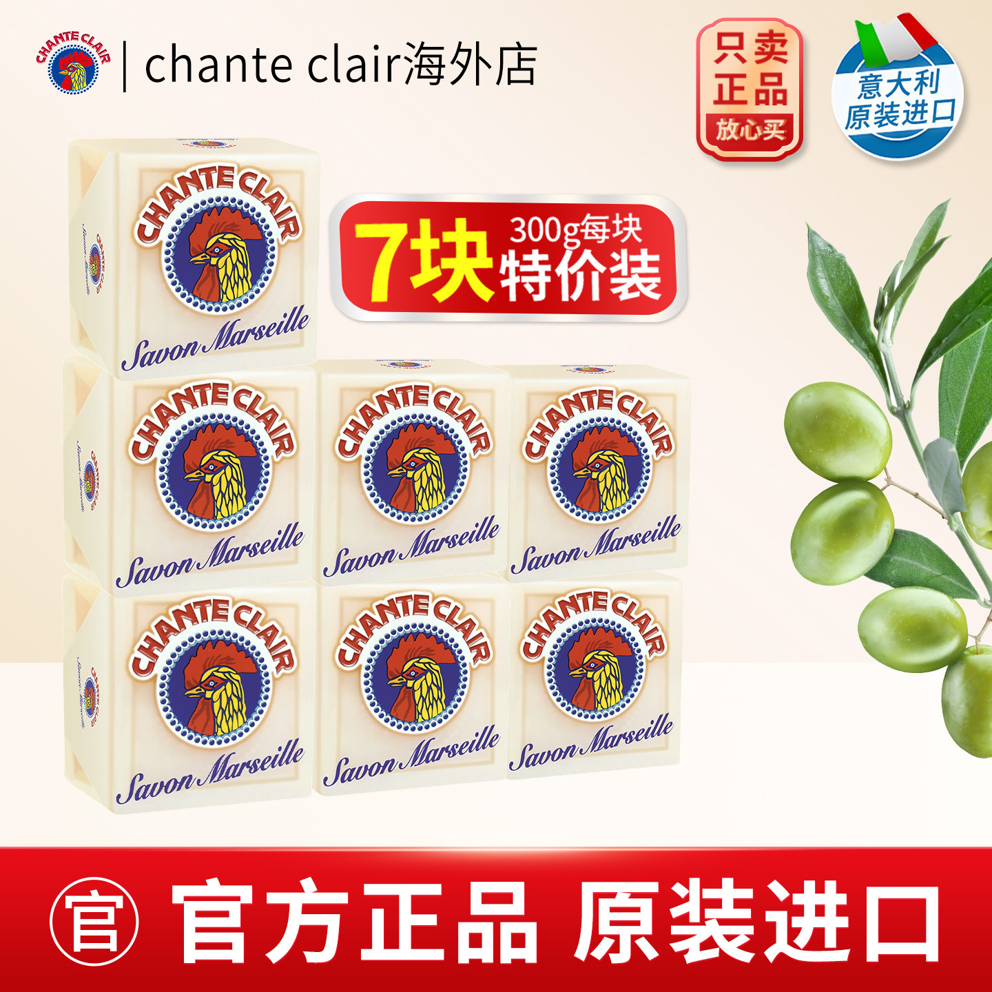 意大利大公鸡头肥皂宝宝内衣内裤洗衣皂不伤手马赛皂官方旗舰店