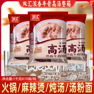 双汇牛骨高汤商用浓缩猪骨鸡骨浓香风味火锅麻辣烫汤料白汤骨头汤